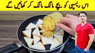 Bread Breakfast Recipe By ijaz Ansari  Easy Breakfast Recipe  Yummy Recipes [upl. by Molli]