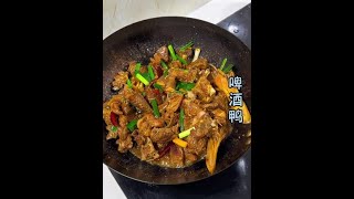 以后想吃啤酒鸭了，你就这样做，简单好吃又下饭也很入味哦啤酒鸭 [upl. by Divadnhoj]