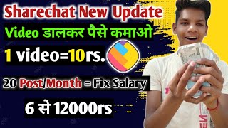 Sharechat New update अब आयेगा पैसा  How to earn money from sharechat App 2022 [upl. by Nylirac]