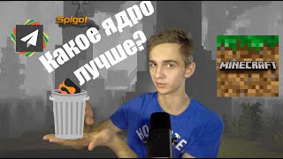 Spigot Bukkit Paper в чем же разница Какое ядро майнкрафт лучше  minecraft tutorial podcast [upl. by Som]