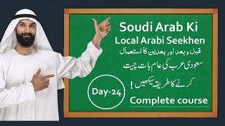 Saudi Arabi Ki Local Arabi Seekhen IN Hindi Urdu Day24 New full course 2024 [upl. by Anuaf]