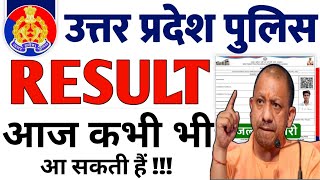 UP Police Result 2024 kab aayega  UP Police Constable Result 2024  UP Police Result kab aayega [upl. by Comfort761]