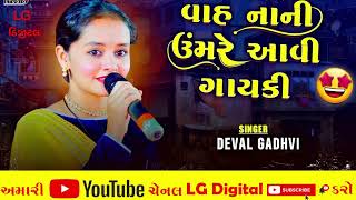 Deval Gadhvi  Lagan Geet  audio jukebox  Audio Song New 2024 [upl. by Irec373]