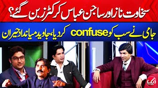 Sakhawat Naz or Sajan Abbas Cricketer Bun Gaye  Javed Miandad Heran  Psl Mela  Aik News [upl. by Herbst]