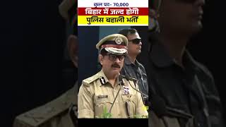 Bihar Daroga 2024 Vacancy  Bihar Constable New Vacancy  DGP साहब ने कर दी घोषणा 🥰 [upl. by Britta370]