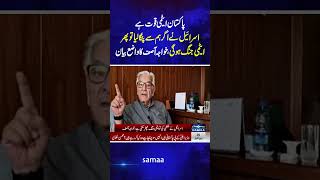 Khawaja Asif  Breaking News  SAMAA TV  trendingshorts [upl. by Yanel]