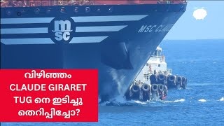 MSC CLAUD GIRARDET  ടഗ് നെ ഇടിച്ചു തെറിപ്പിച്ചോ ZOOMDESTINY [upl. by Rebme]