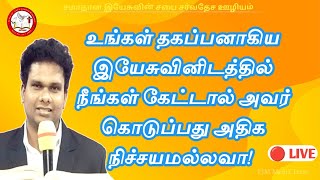 அவர் இயேசு நிச்சயம் கொடுப்பார்  PJMs broadcast [upl. by Areemas]