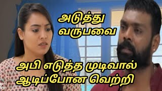 Thendral vanthu ennai thodum upcoming review [upl. by Htims]