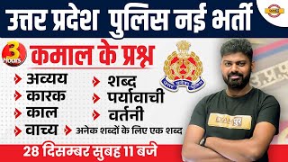 UP POLICE CONSTABLE 2024  HINDI FOR UP CONSTABLE  UP POLICE CONSTABLE HINDI CLASSES  MOHIT SIR [upl. by Oicirtap515]