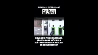 Novos pontos de recarga rápida para veículos elétricos chegam a lojas de conveniência no Japão [upl. by Llirrem]