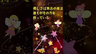 『思いやりと優しさの名言』人類みな思いやりと優しさがあれば平和な地球になるのに・・・そんな思いで書いた名言だよ。疲れた心を癒すリラクゼーション思いやり優しさ平和優しくなれる名言癒しBGM [upl. by Adnylem]