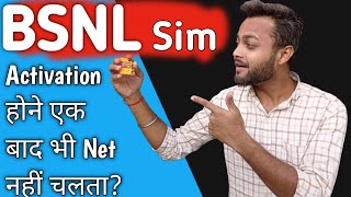 BSNL New Sim Activation होने के बाद भी Call और SMS नहीं लगते  BSNL New Sim No Network  BSNL [upl. by Peednama]