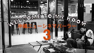 DJ MIX SHOW  Welcome to my room 沖縄ニューシネマパーラー HARBOR店 3 Archive 20210417 [upl. by Relyk]