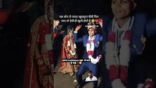 जब सोच से ज्यादा खूबसूरत बीबी मिल जाए तो ऐसा ही होता है 🧐😂viralvideo shaadi dance trending [upl. by Ardekal]