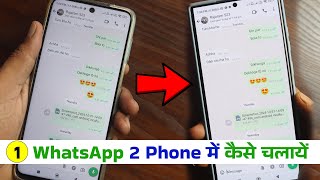 1 WhatsApp 2 Phones  Ek WhatsApp Do Mobile Me Kaise Chalaye  Web WhatsApp Use Kaise Use Karte Hain [upl. by Vachel112]