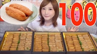 Kinoshita Yuka OoGui Eater 100 Pieces of Inari Sushi [upl. by Akeyla]