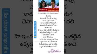 💕Vaana Chiluku Song🎵💕 Lyrics in telugu Seethamma Vakitlo Sirimalle Chettu Movie  venkatesh anjali 💕 [upl. by Harrus]