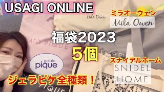 【ジェラピケ全種類＋ミラオーウェン＋スナイデルホーム】福袋界の最遅開封担当です！！！よろしく！！！！！【福袋2023】 [upl. by Eyks895]