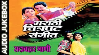 MARATHI MOVIE SONGS  मराठी चित्रपट संगीत  ANURADHA PAUDWAL SURESH WADKAR [upl. by Metah196]