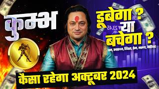 कुम्भ राशि अक्टूबर राशिफल 2024  October Horoscope Kumbh Rashifal by Pt Prakash Joshi Aquarius🔥 [upl. by Refeinnej916]