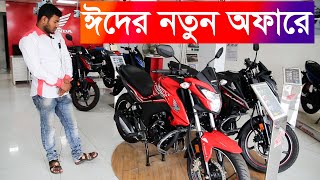 Honda Bike Price In Bangladesh Apr 2024 Most Popular Honda Bike Price in Bangladesh [upl. by Calbert]