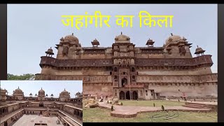 जहांगीर का किला  jahangir fort  Mr sahni vlog [upl. by Allsopp]