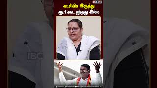 கட்சியில இருந்து ரூ 1 கூட தந்தது இல்ல news tamilpolitician [upl. by Ahsiemat78]