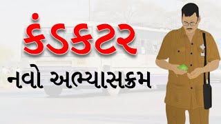 gsrtc conductor new syllabus 2023  conductor syllabus 2023  gkguru [upl. by Ykcor]