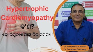 Hypertrophic cardiomyopathy କଣ  Dr Binay Bhusan Binakar  Swasthya Sambad [upl. by Melitta]