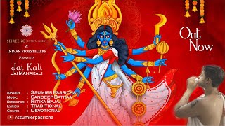 जय काली जय महाकाली ।Jai Kali Jai Mahakali  SSUMIER  Mata Ki Bhent  Devotional Songs 2021 [upl. by Anatola]