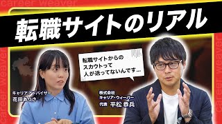 【大分県転職】転職サイトに登録した後、どうなる？ [upl. by Lamonica987]