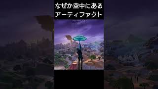 【デイ・オブ・ドゥーム】なんで空中にある？ フォートナイト ドゥーム ム [upl. by Nnylyar]