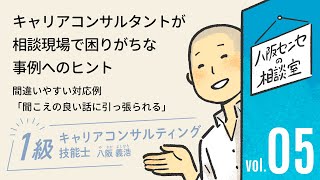 聞こえの良い話に引っ張られてしまう危うさ【働く楽しさ研究所】 [upl. by Dene]