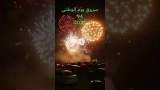 Riyadh fireworks on 94th Independence day saudia [upl. by Petr]