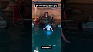 Har har Mahadev 🙏🏻🙏🏻🙏🏻🙏🏻 short video like and subscribe karo [upl. by Aihtnis]