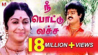 நீ பொட்டு வச்ச Most Popular Vijaykanth Super Hit Tamil Songs Ponmana Selvan Hornpipe Record Label [upl. by Knipe80]