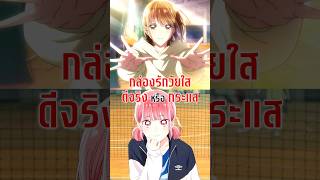 Blue Box ดีจริงๆหรือแค่กระแสอวย anime bluebox [upl. by Rance]