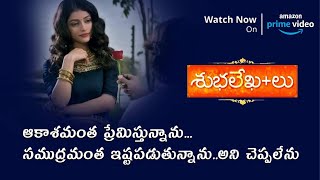 Shubhalekhalu Movie Best Love Scene  SUBHALEKHALU Movie Streaming on Amazon Prime  Silly Monks [upl. by Teddman]