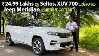 Should You Buy Jeep Meridian Over Seltos XUV 700 for Rs 2499 Lakhs  Tamil Car Review  MotoWagon [upl. by Gurney220]