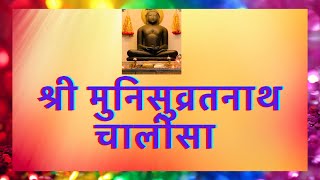 Munisuvratnath chalisa  munisuvrat Nath chalisa with hindi lyrics [upl. by Nylsaj]