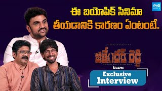 Jithender Reddy Team Exclusive Interview  Virinchi Varma  Rakesh Varre  Ravinder SakshiTVCinema [upl. by Glori]