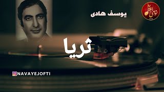 یوسف هادی  ثریا  بستکی  Yousef Hadi  Soraya [upl. by Aiykan810]