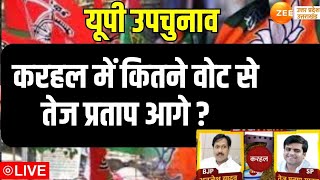 UP Byelection 2024 LIVE  करहल में कितने वोट से तेज प्रताप आगे   Result  Byelection  Karahal [upl. by Indys455]