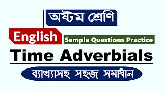 Class Eight II English II Time Adverbials II অষ্টম শ্রেণি II ইংরেজি II Adverb [upl. by Aldercy]