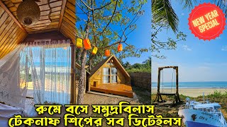 Saint Martin Resort  সেইন্ট মার্টিন ট্যুর  Saint Martin Resort Price  Saint Martin Ship Details [upl. by Hoopes]