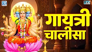 Gayatri Chalisa  गायत्री चालीसा  Gayatri Mata Chalisa  Gayatri Mata Song  Bhakti Song [upl. by Calabrese]