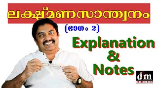 CLASS X  LAKSHMANASANDWANAM 2  ലക്ഷ്മണസാന്ത്വനം 2  EXPLANATION amp NOTES  PART 2 [upl. by Annor]