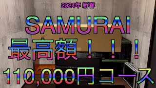 【2024年 エアガン福袋】SAMURAI 最高額 100000円 サバゲー福袋 サムライ福袋 [upl. by Trixy]