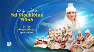 Khayra Afazaz  Yal mouhibine fillah 2 يا المحبين في الله  الحضرة النسوية الشفشاونية  خيرة أفزاز [upl. by Furr394]